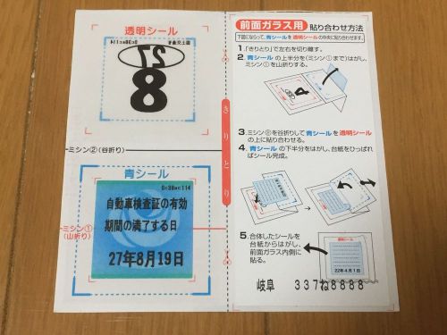 Japan car vehicle inspection license sticker decal out of print rare 27/8 gifu